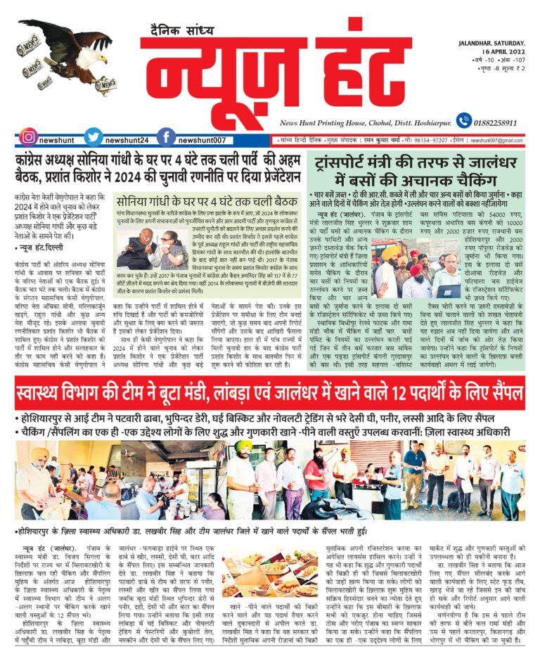 News Hunt Daily Evening E-Paper