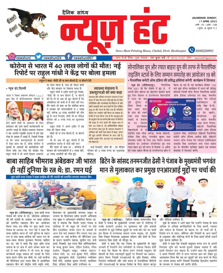 News Hunt Daily Evening E-Paper