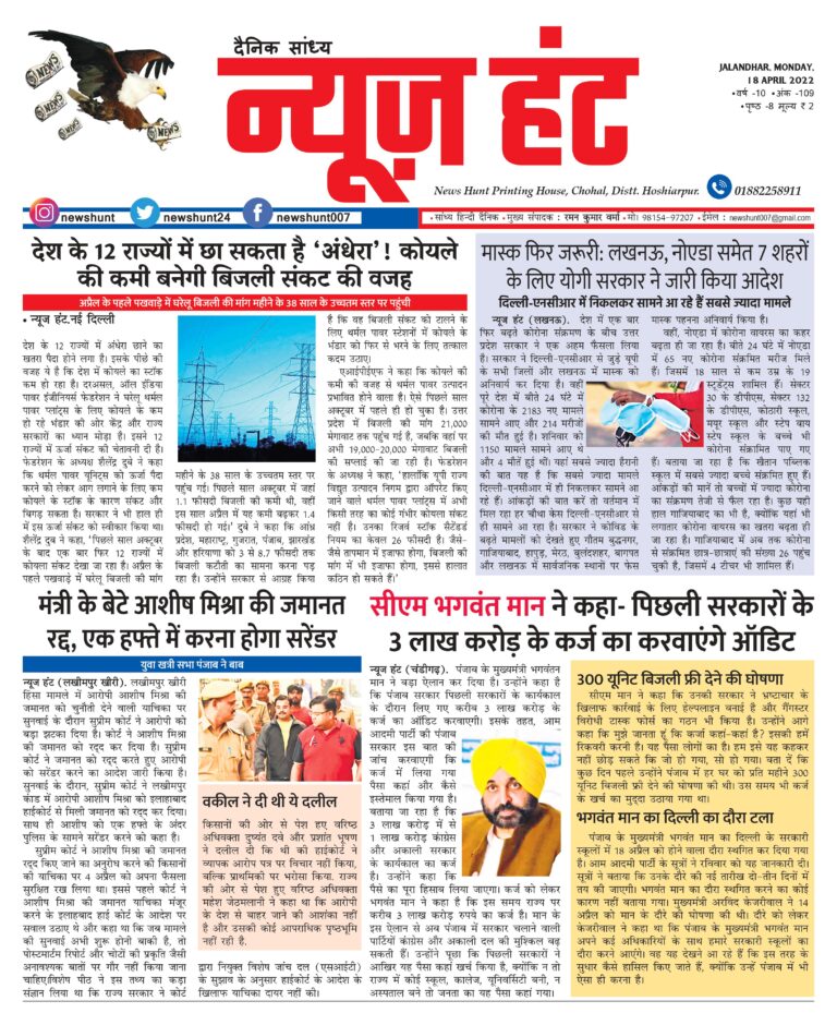 News Hunt Daily Evening E-Paper