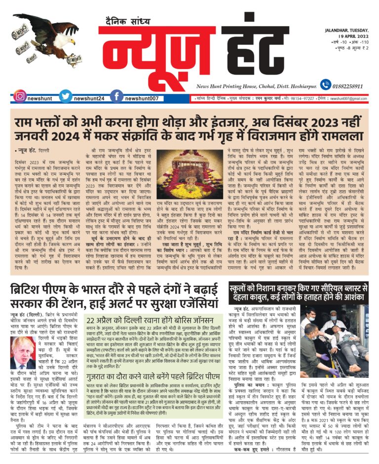 News Hunt Daily Evening E-Paper