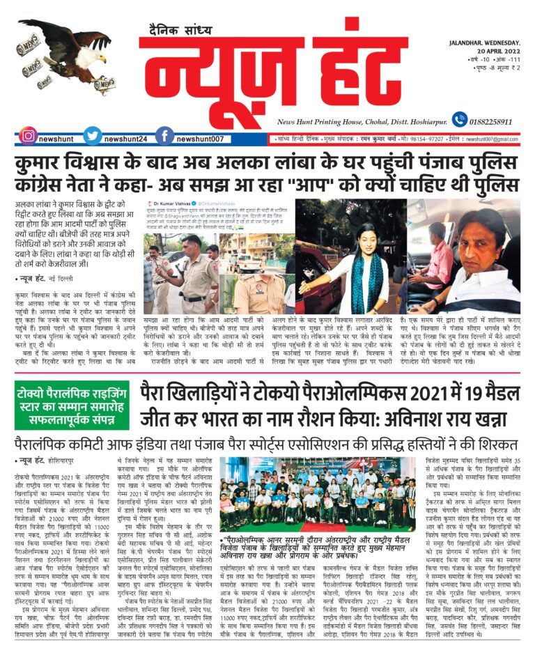 News Hunt Daily Evening E-Paper