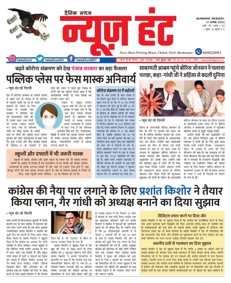 News Hunt Daily Evening E-Paper