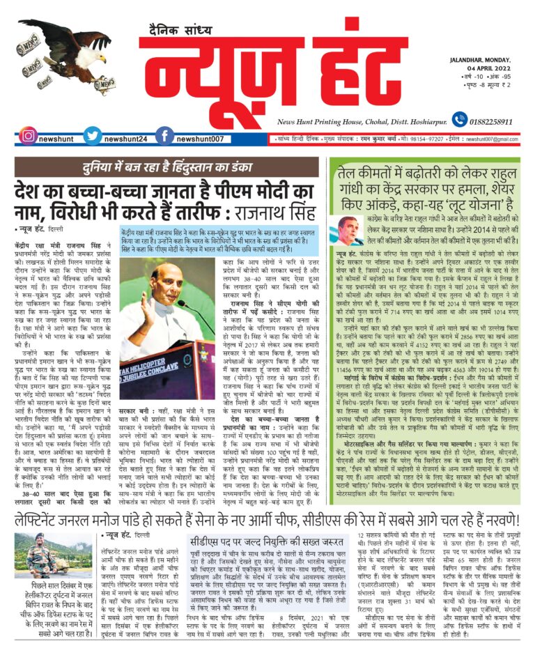 News Hunt Daily Evening E-Paper