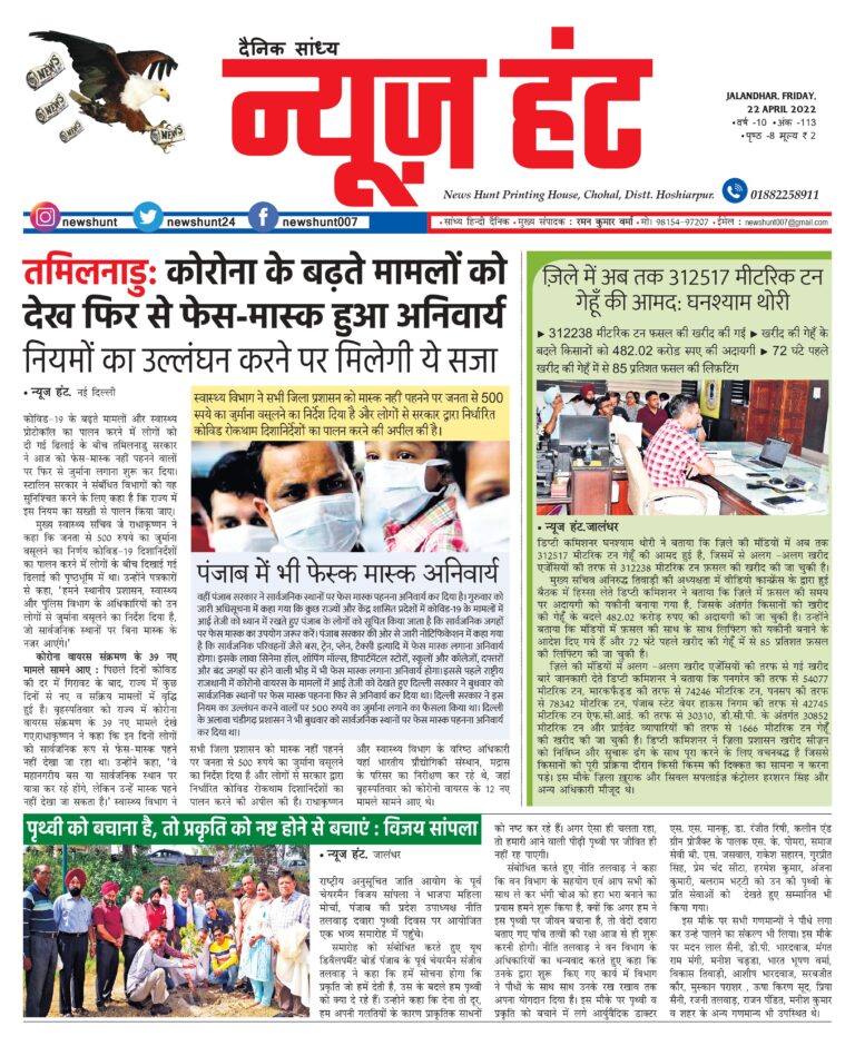 News Hunt Daily Evening E-Paper