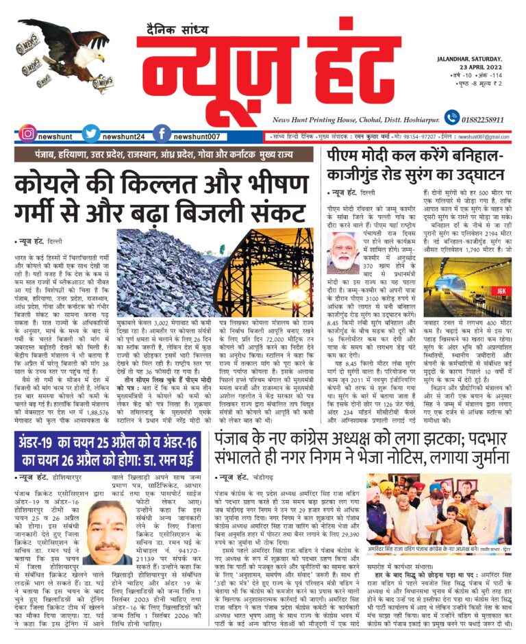 News Hunt Daily Evening E-Paper