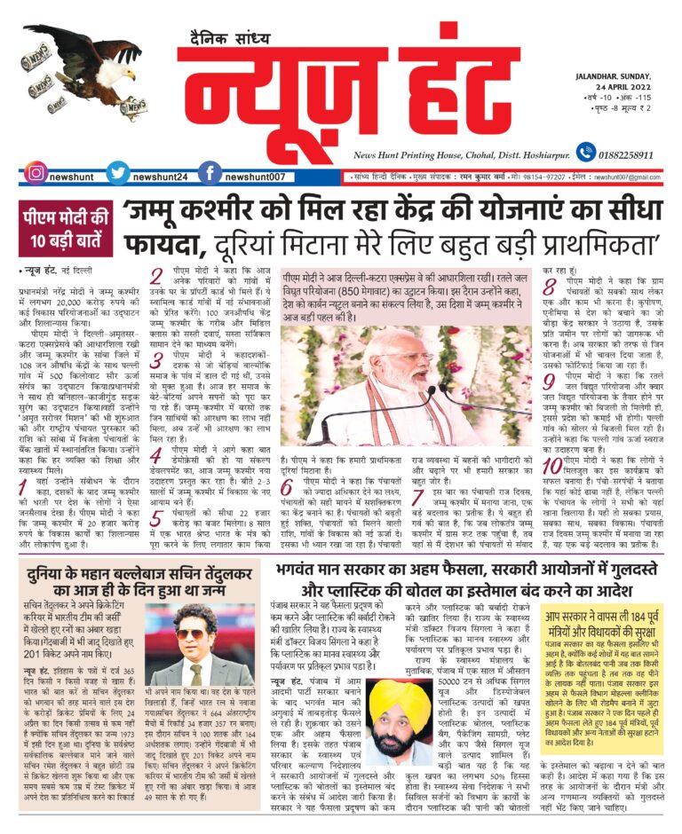 News Hunt Daily Evening E-Paper