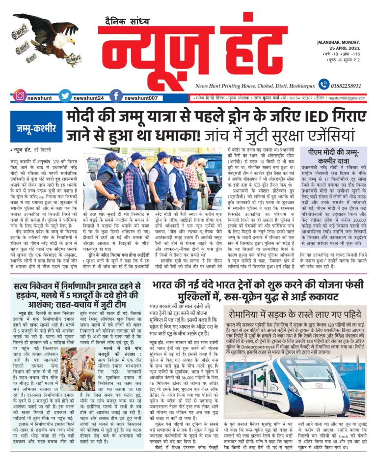 News Hunt Daily Evening E-Paper