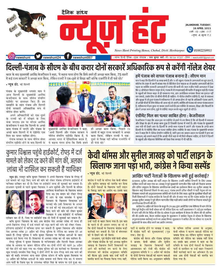 News Hunt Daily Evening E-Paper