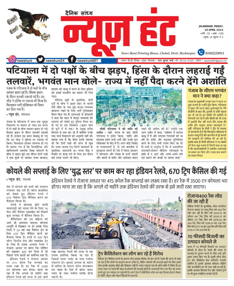News Hunt Daily Evening E-Paper