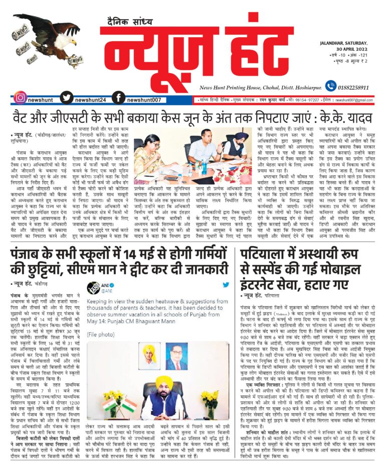 News Hunt Daily Evening E-Paper