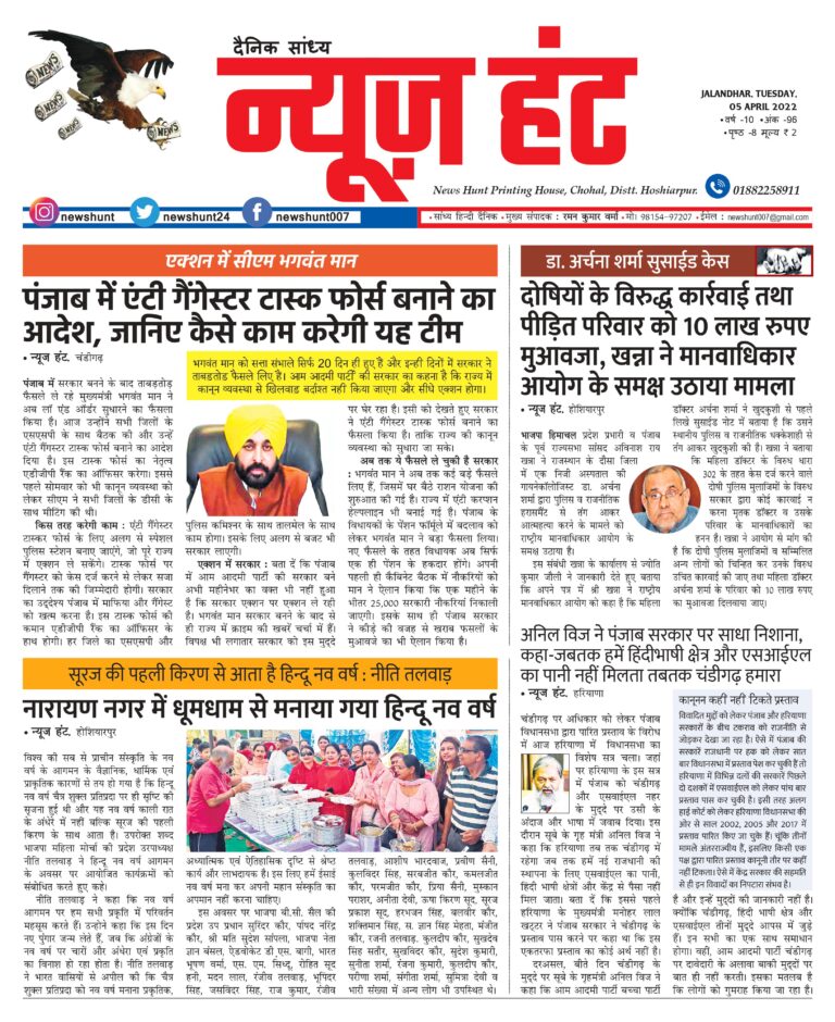 News Hunt Daily Evening E-Paper