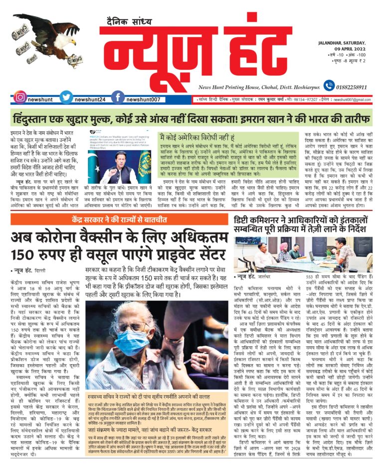 News Hunt Daily Evening E-Paper