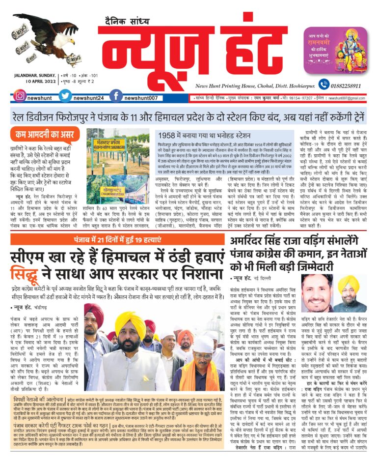 News Hunt Daily Evening E-Paper