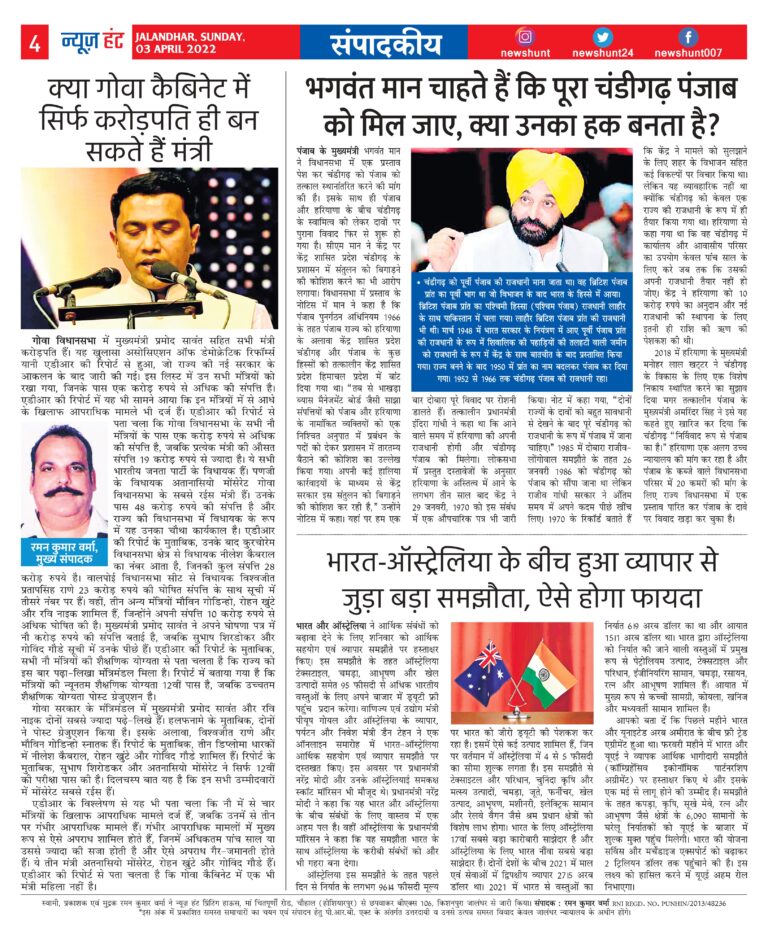 News Hunt Daily Evening E-Paper