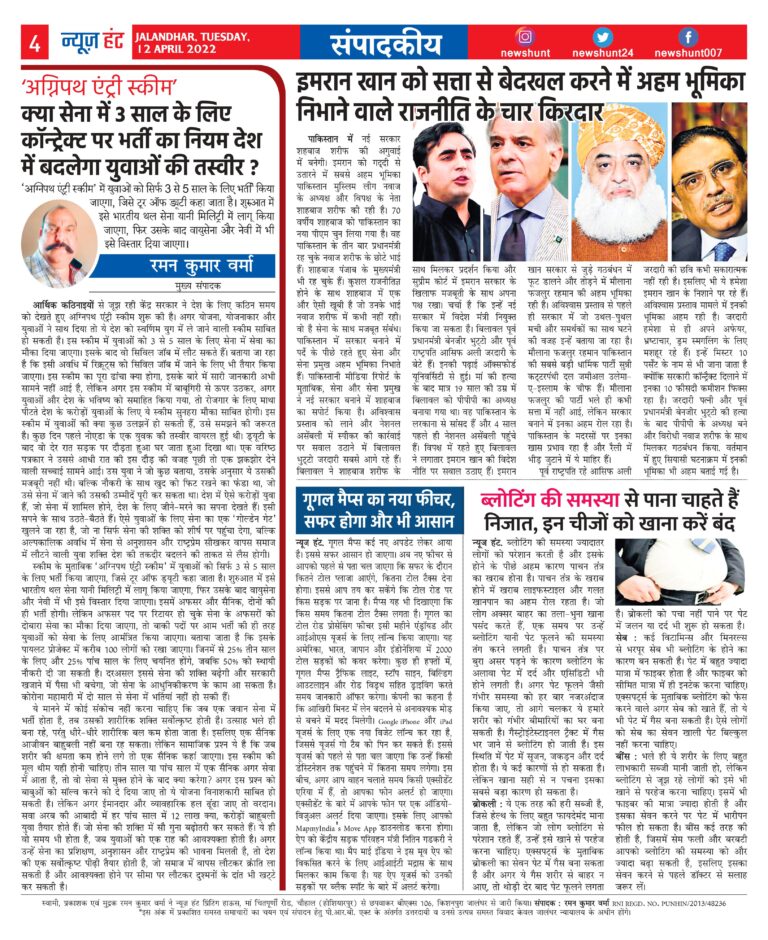 News Hunt Daily Evening E-Paper