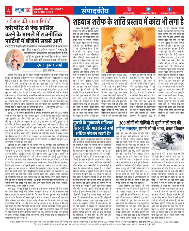 News Hunt Daily Evening E-Paper