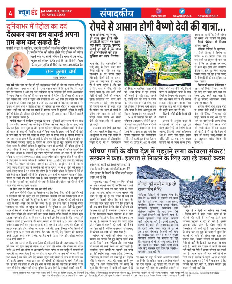 News Hunt Daily Evening E-Paper