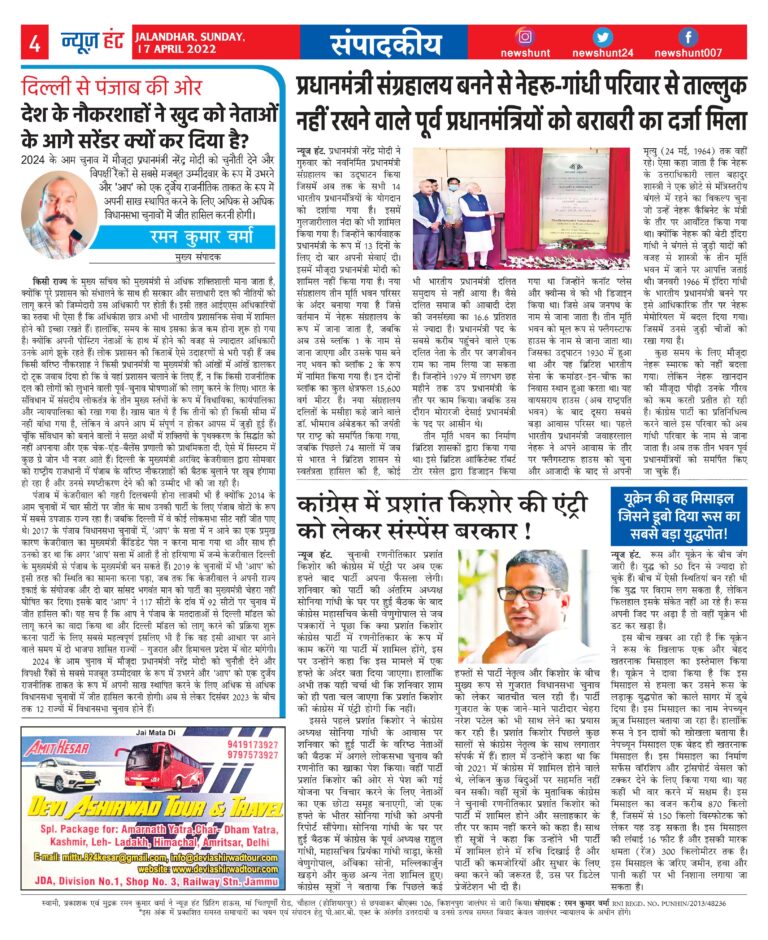 News Hunt Daily Evening E-Paper