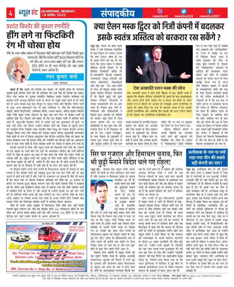 News Hunt Daily Evening E-Paper