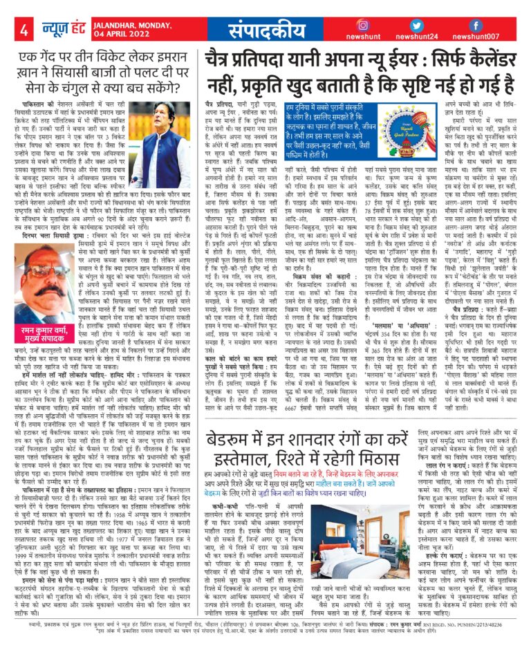 News Hunt Daily Evening E-Paper