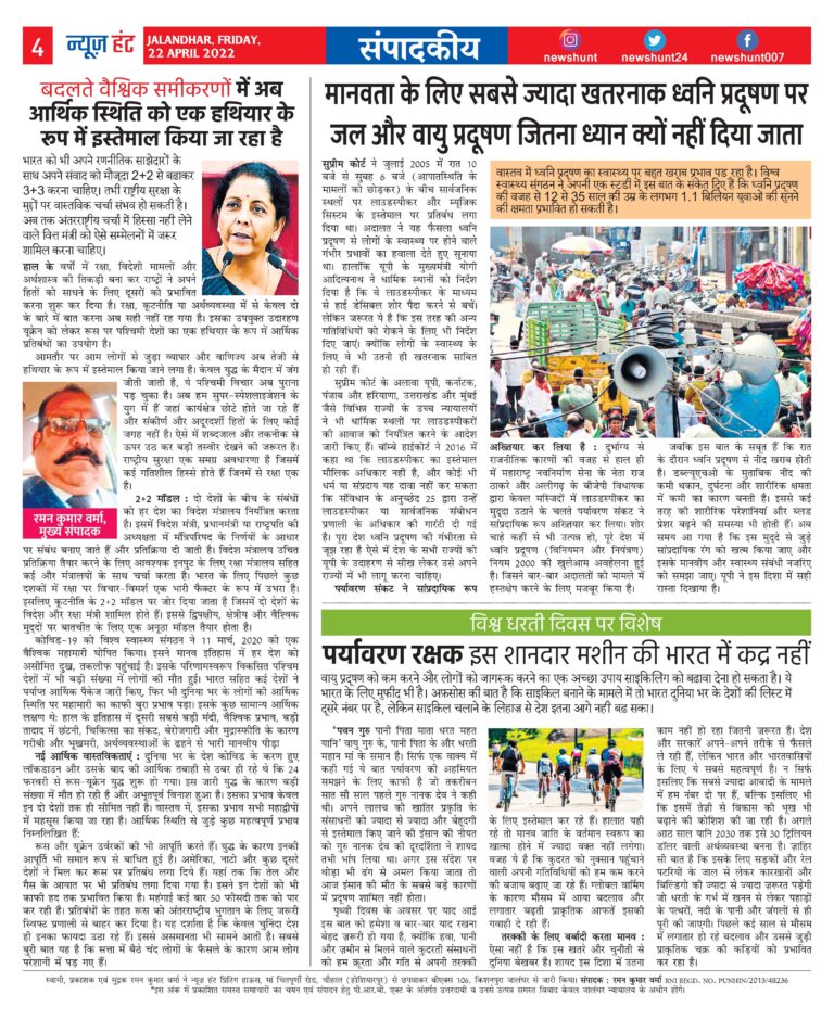 News Hunt Daily Evening E-Paper