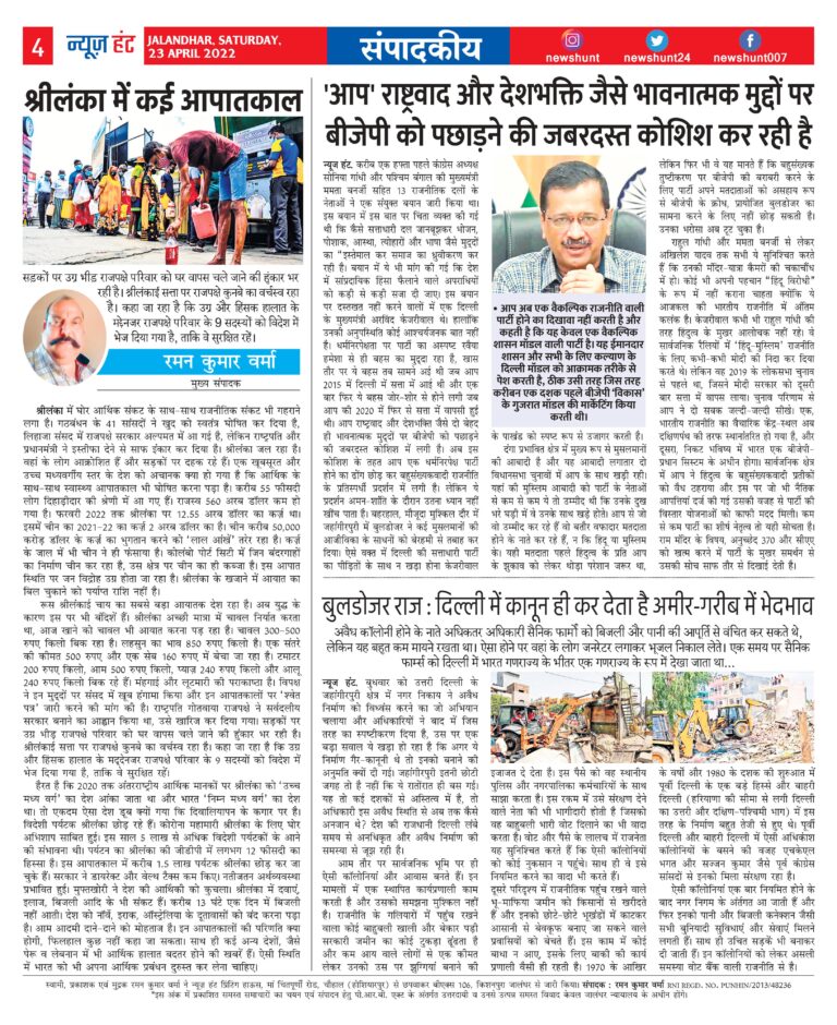 News Hunt Daily Evening E-Paper