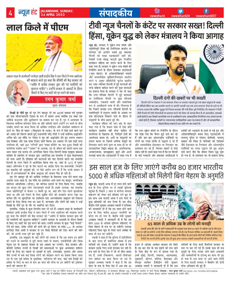 News Hunt Daily Evening E-Paper