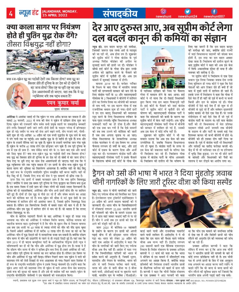 News Hunt Daily Evening E-Paper