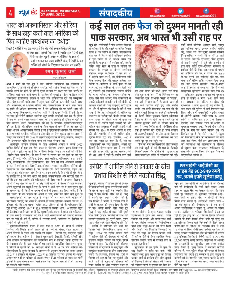 News Hunt Daily Evening E-Paper