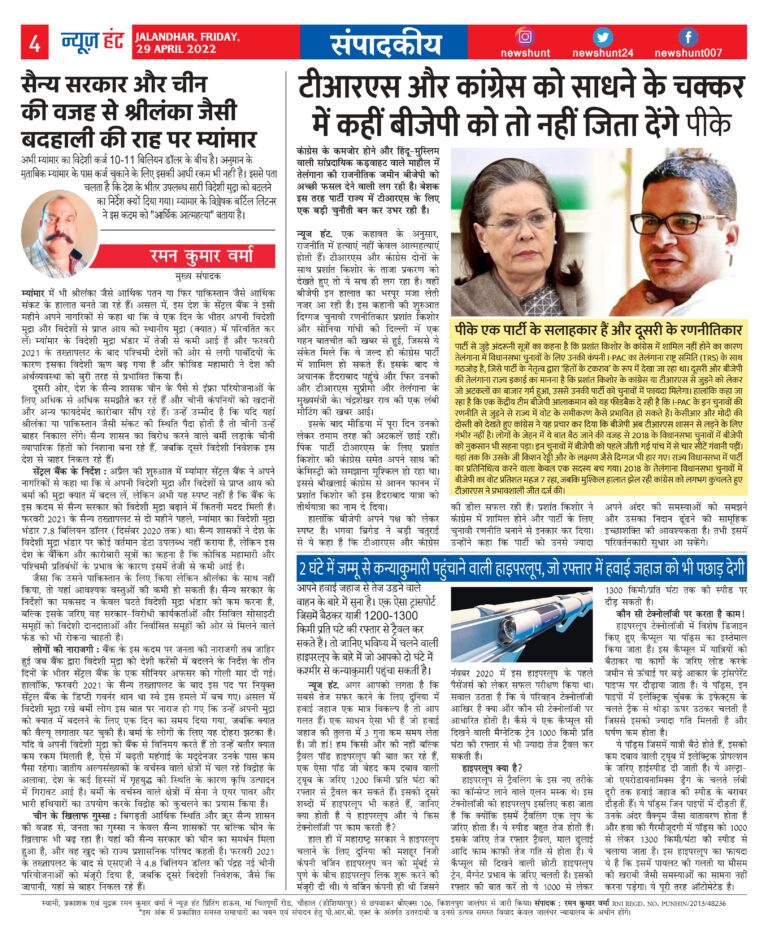 News Hunt Daily Evening E-Paper