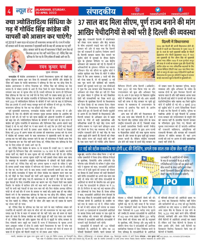 News Hunt Daily Evening E-Paper