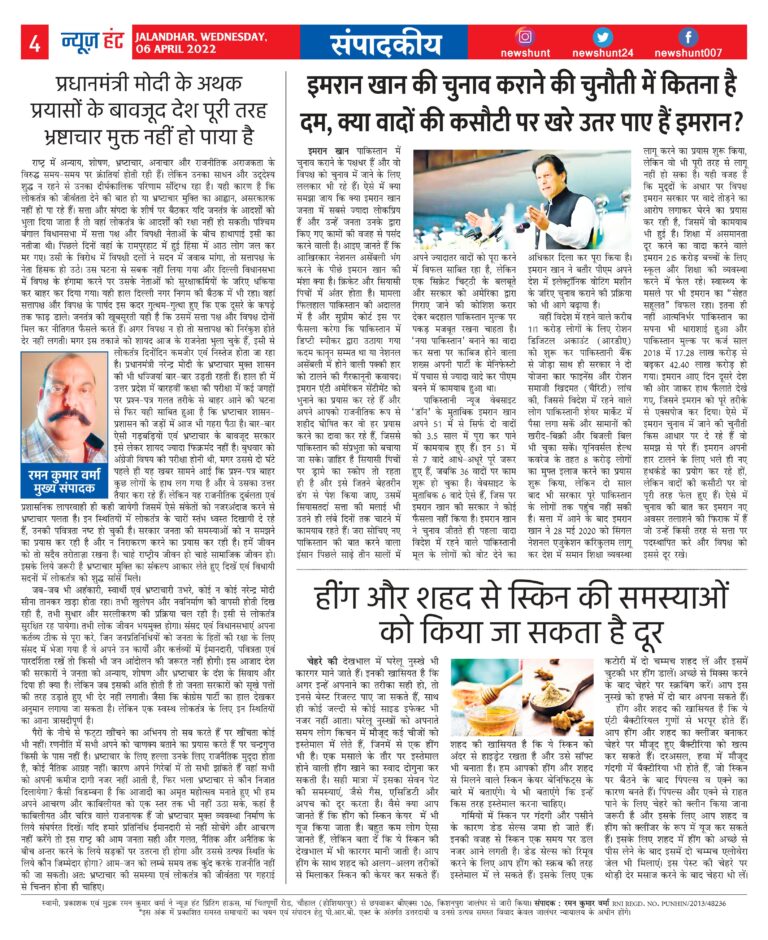 News Hunt Daily Evening E-Paper