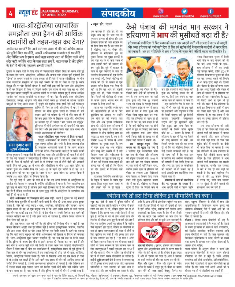 News Hunt Daily Evening E-Paper