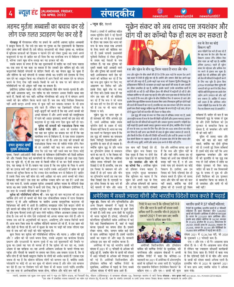 News Hunt Daily Evening E-Paper