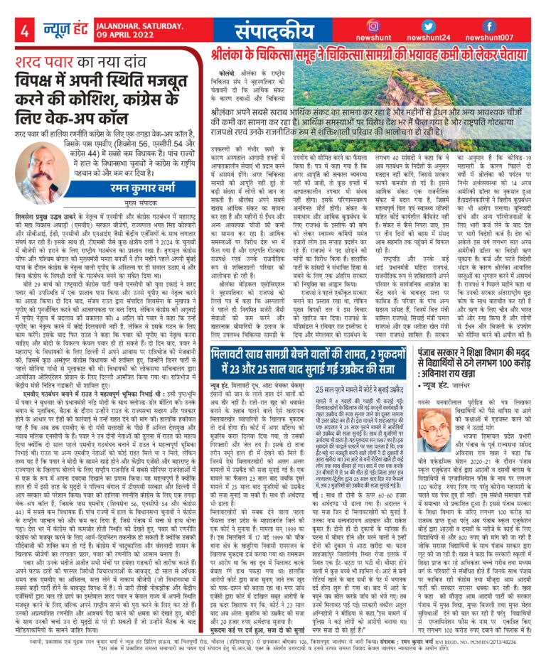 News Hunt Daily Evening E-Paper