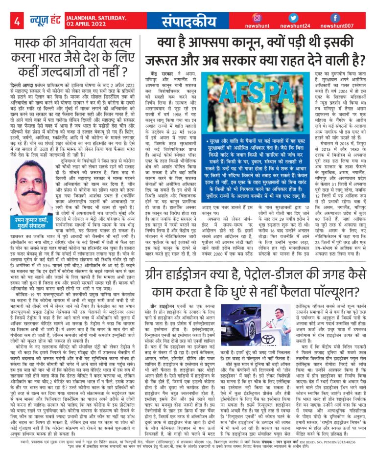 News Hunt Daily Evening E-Paper