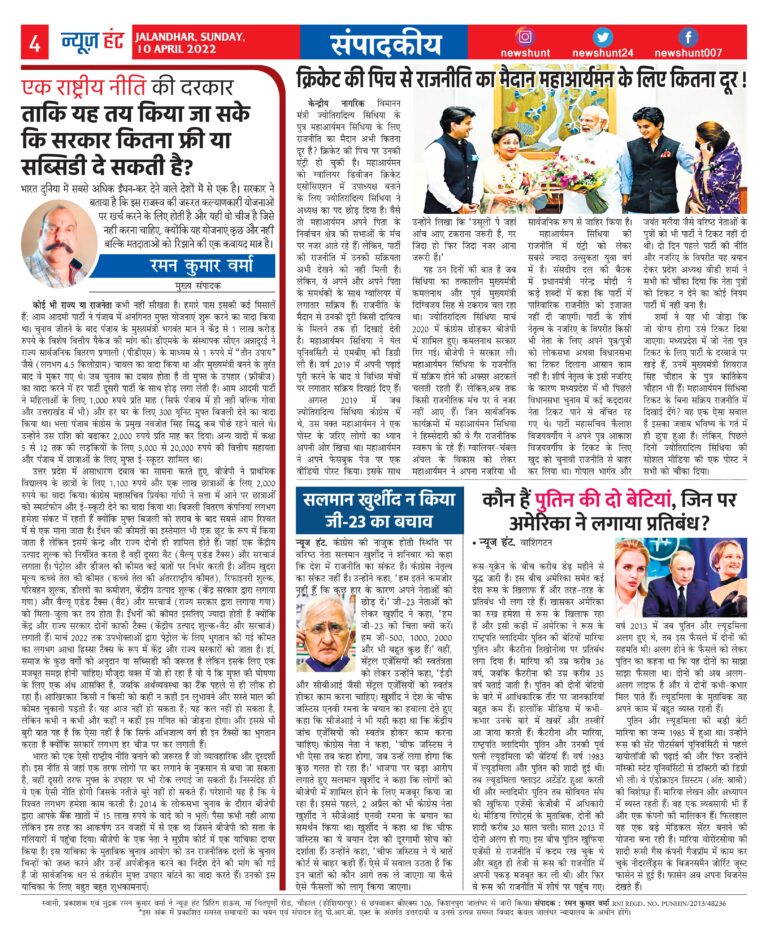 News Hunt Daily Evening E-Paper