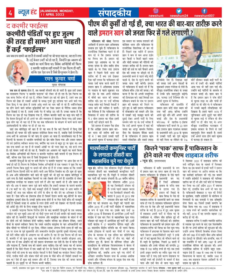 News Hunt Daily Evening E-Paper