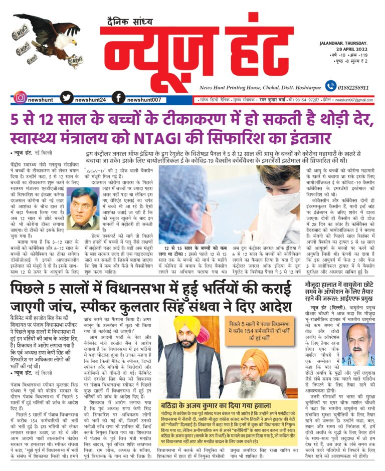 News Hunt Daily Evening E-Paper