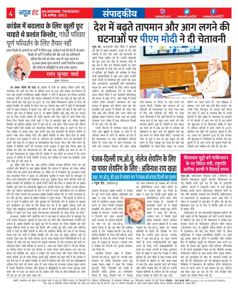 News Hunt Daily Evening E-Paper