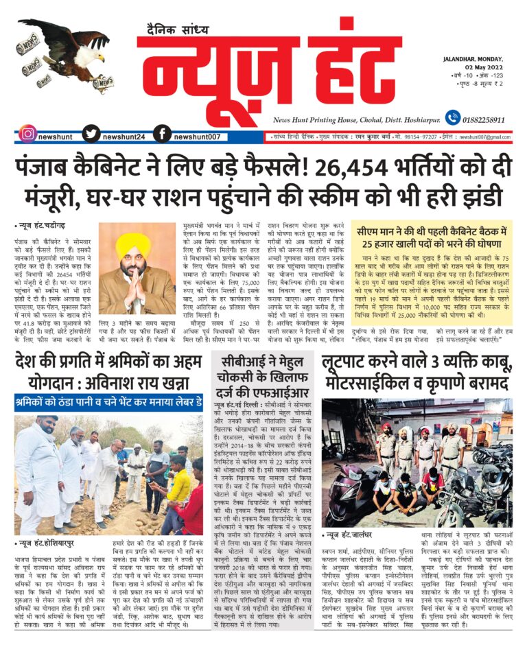News Hunt Daily Evening E-Paper