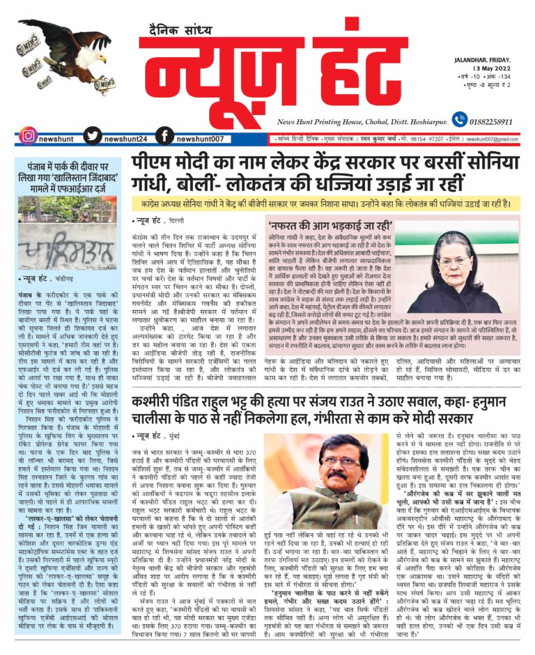 News Hunt Daily Evening E-Paper