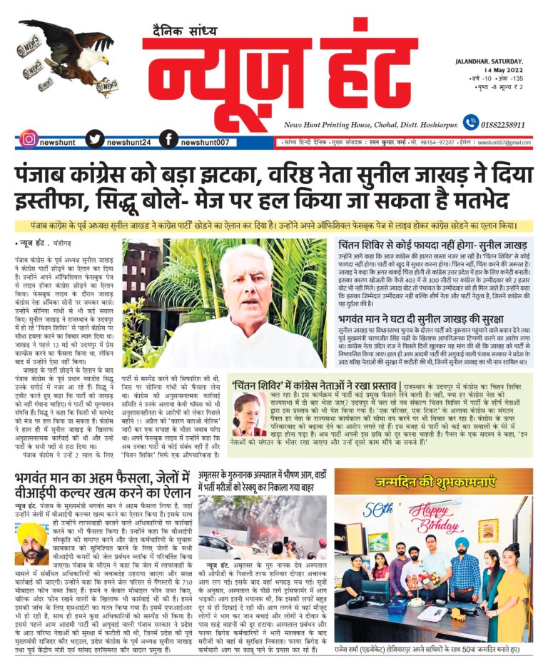 News Hunt Daily Evening E-Paper