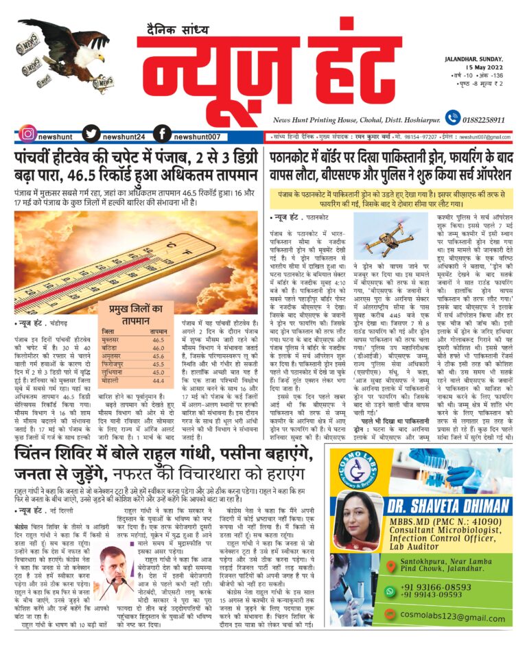 News Hunt Daily Evening E-Paper