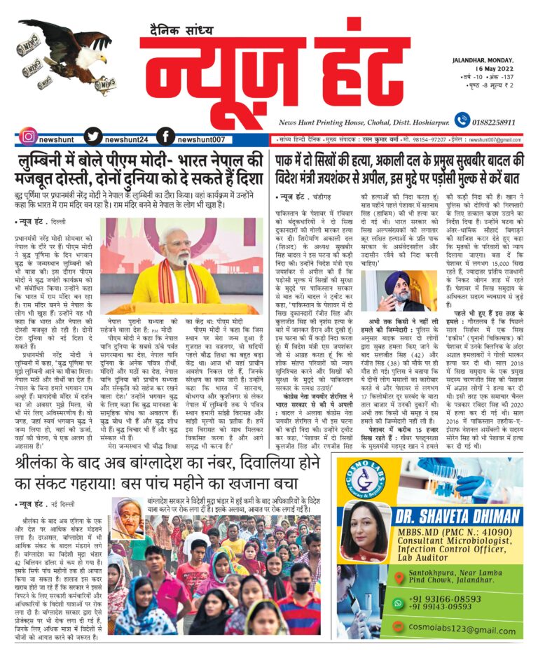 News Hunt Daily Evening E-Paper