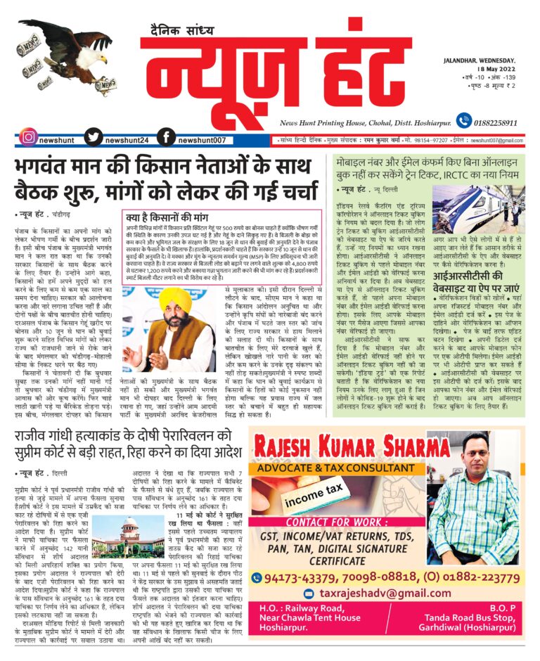 News Hunt Daily Evening E-Paper