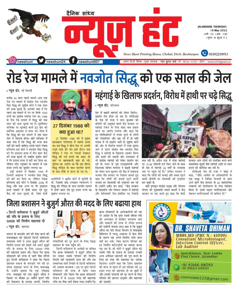 News Hunt Daily Evening Paper