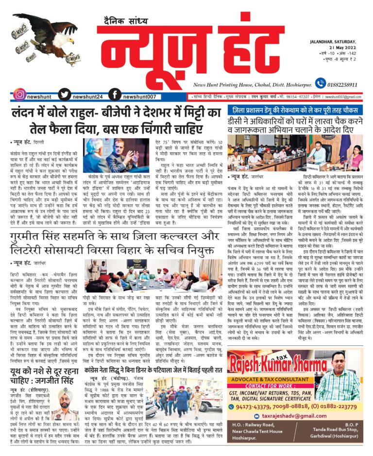 News Hunt Daily Evening Paper