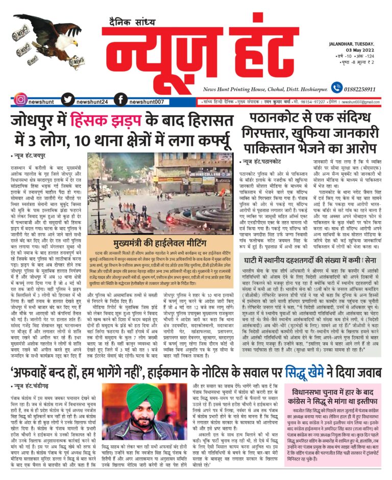 News Hunt Daily Evening E-Paper