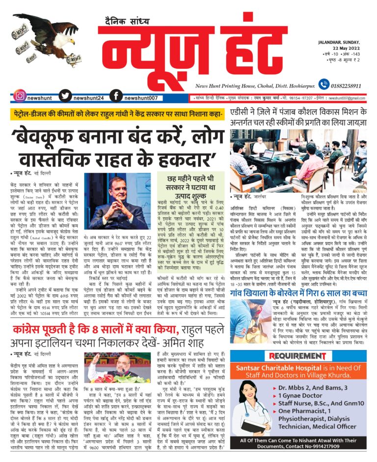 News Hunt Daily Evening Paper